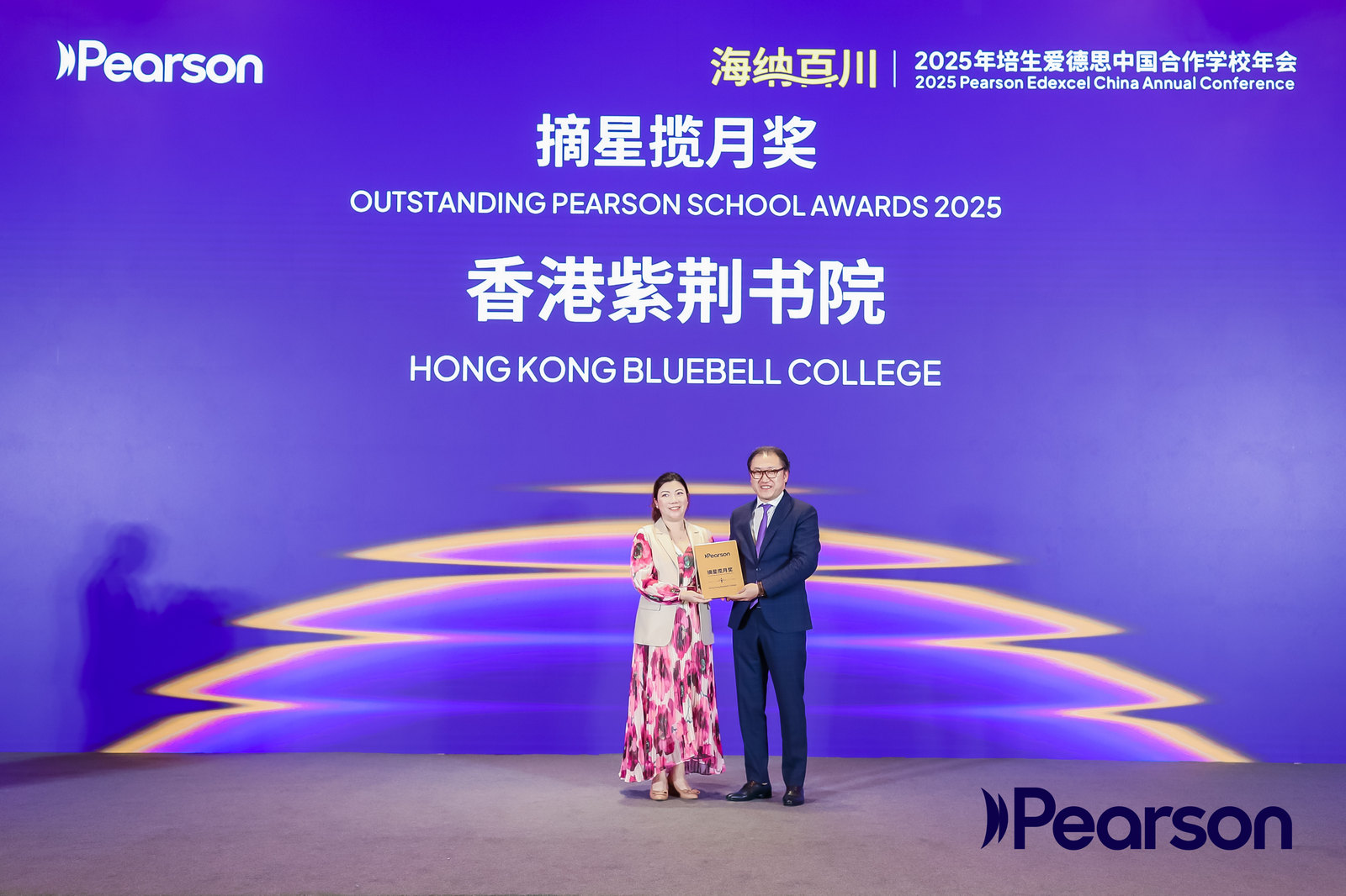 香港紫荊書院代表出席2025 Outstanding Pearson School Awards。