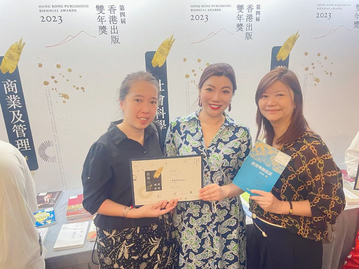 學校領導團隊與嘉賓出席2023香港出版雙年獎。